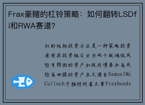 Frax豪赌的杠铃策略：如何翻转LSDfi和RWA赛道？